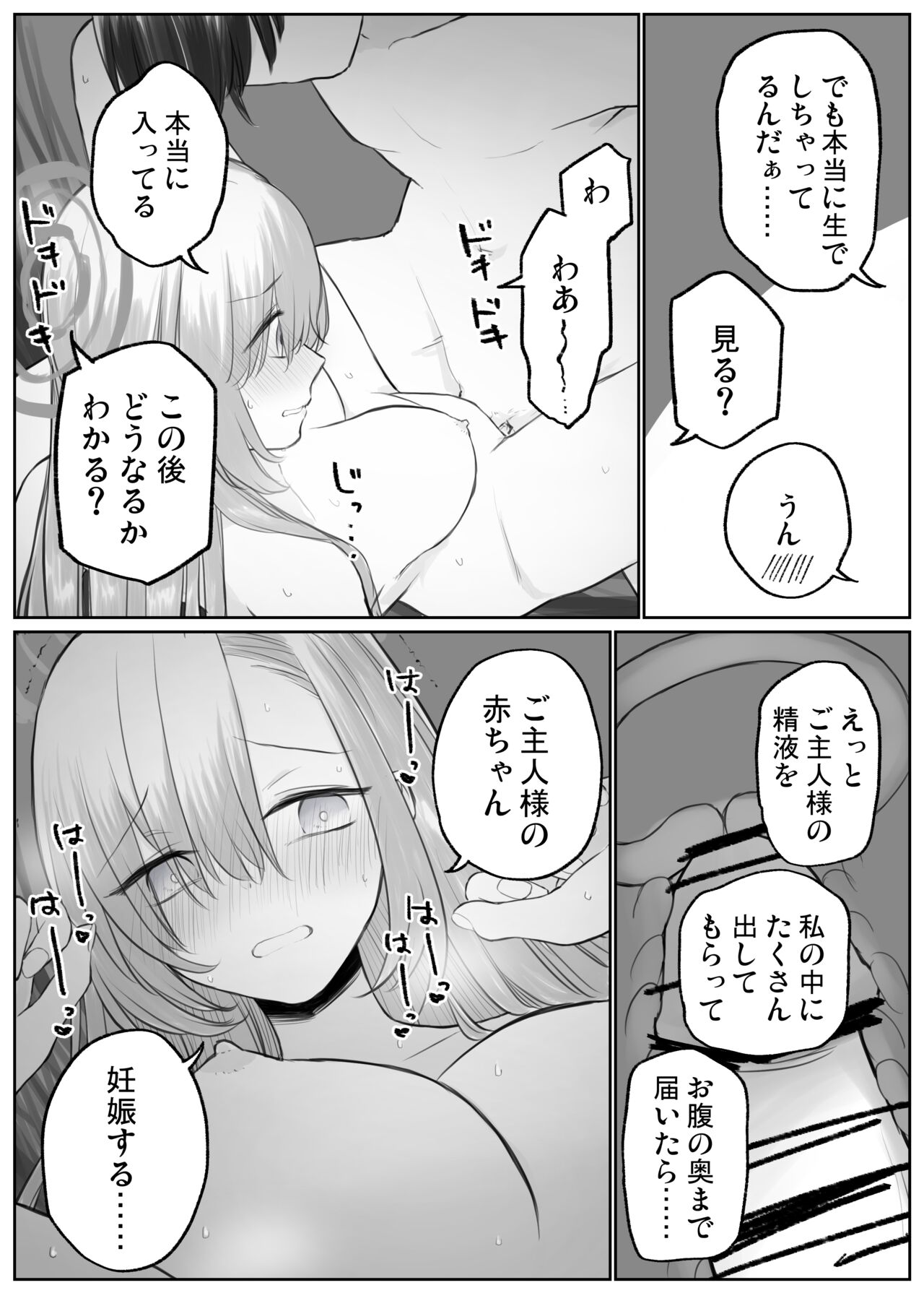 アスナとイチャイチャしたい - Page 13