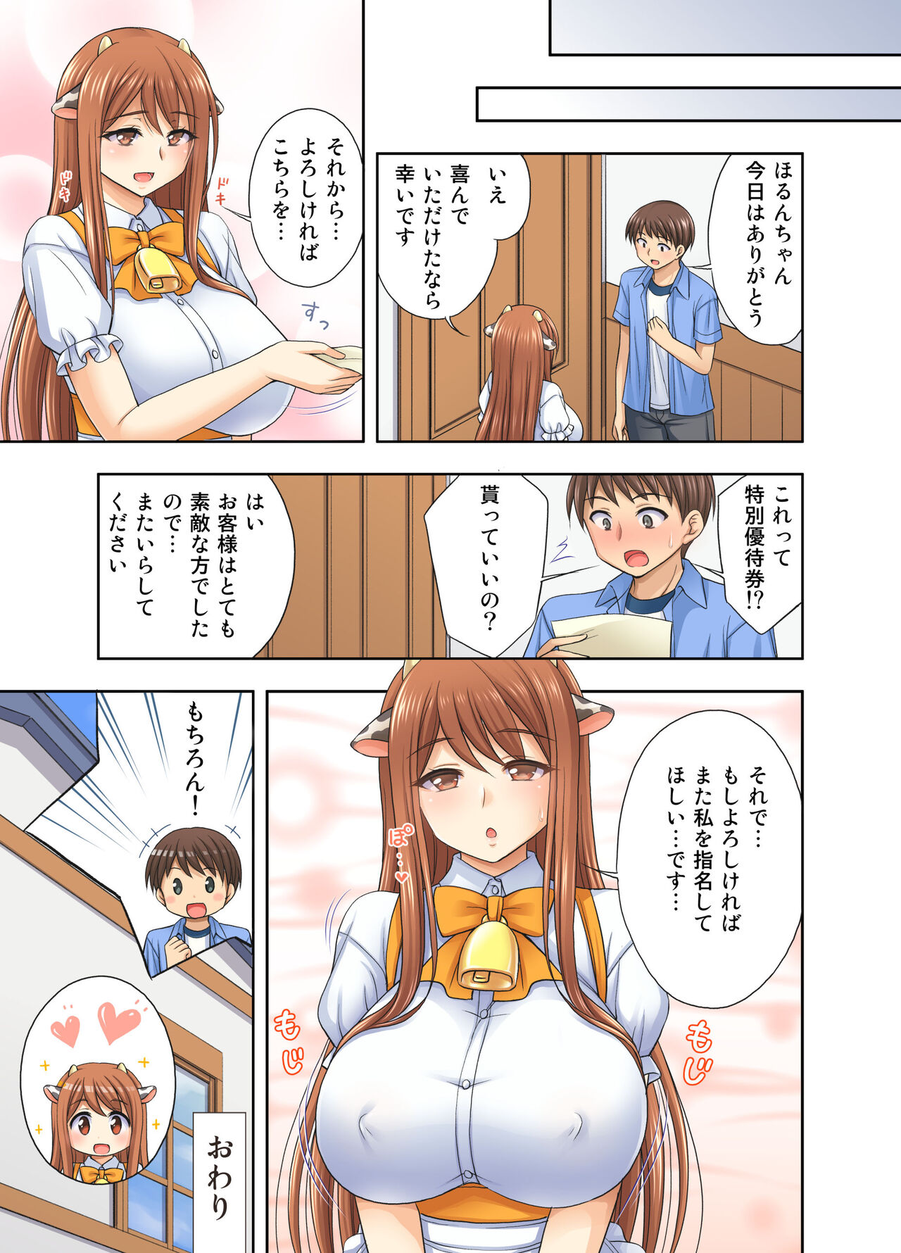 Ushimusume Cafe 2 - Page 20