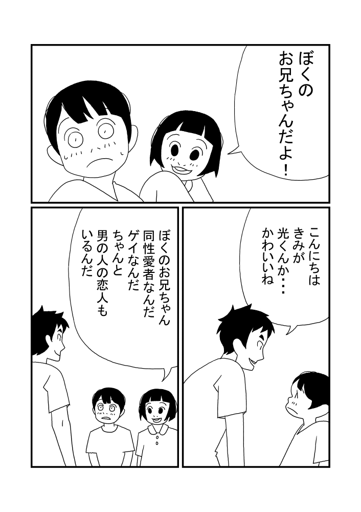 Hikaru-kun - Page 14