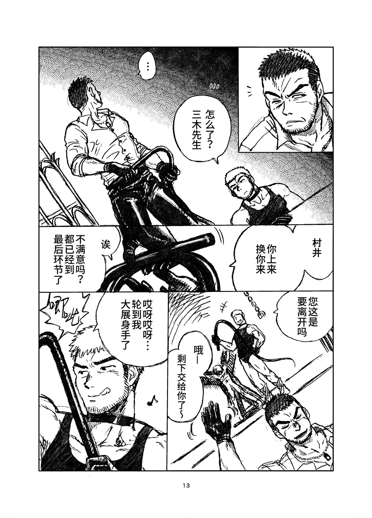堕落の園 1# | 堕落花园 第1卷 - Page 13