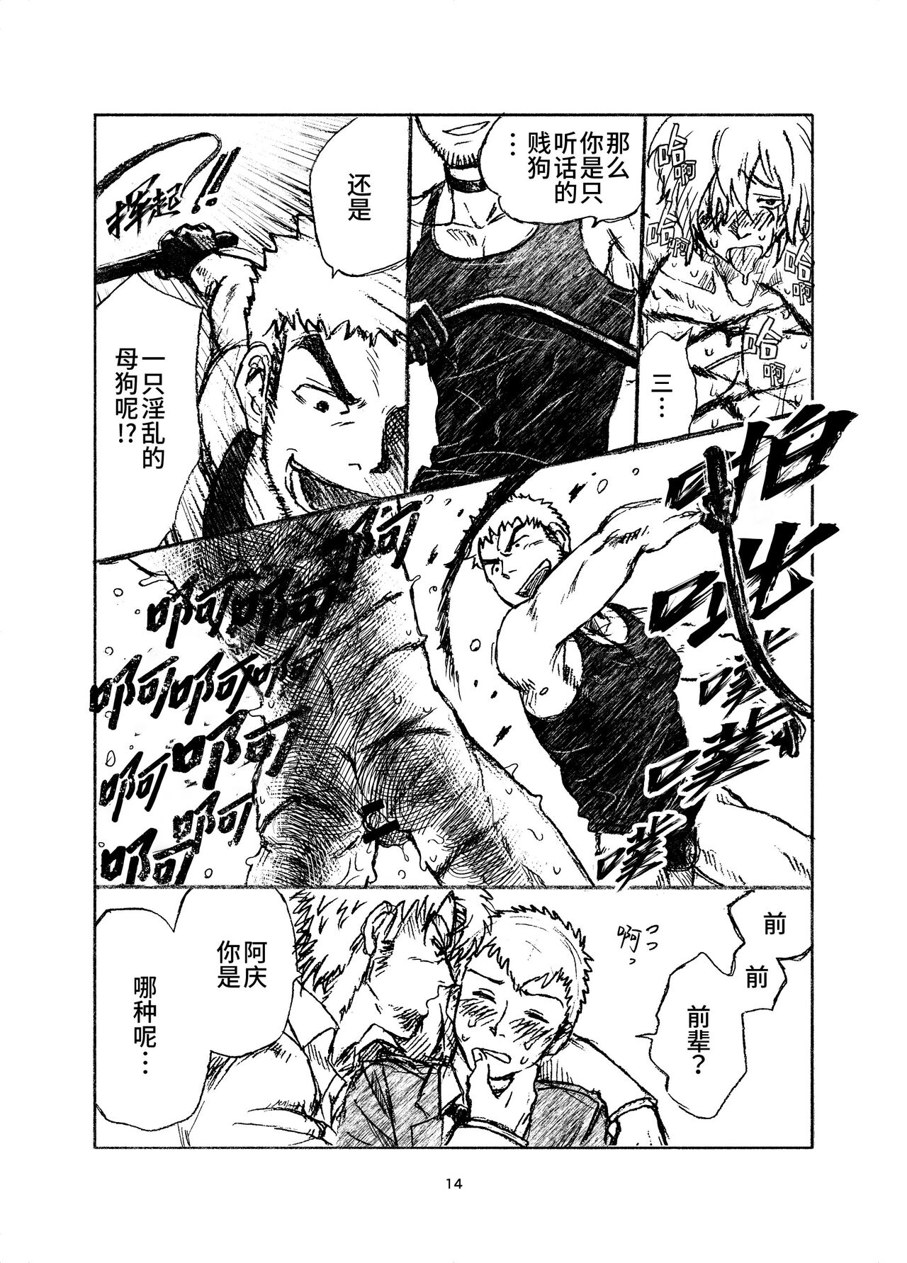 堕落の園 1# | 堕落花园 第1卷 - Page 14