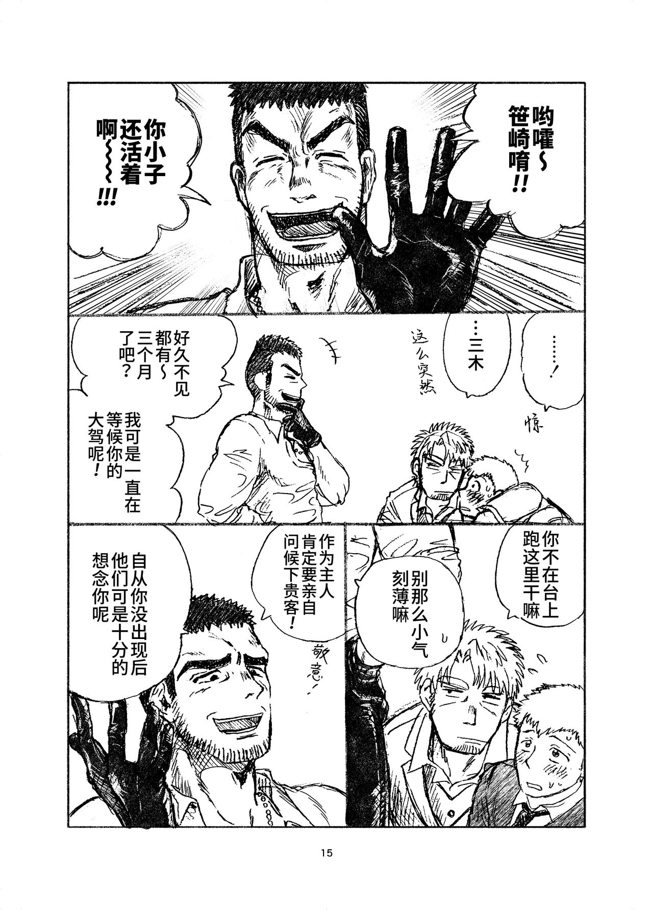 堕落の園 1# | 堕落花园 第1卷 - Page 15