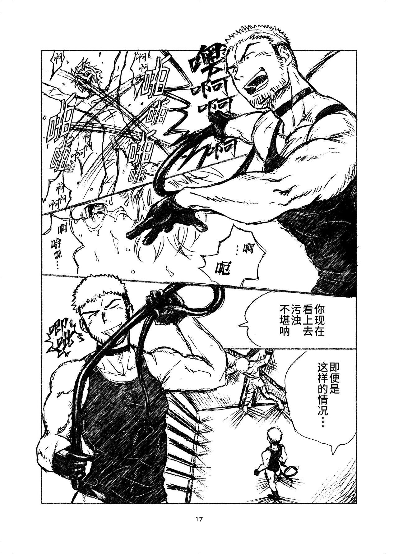 堕落の園 1# | 堕落花园 第1卷 - Page 17
