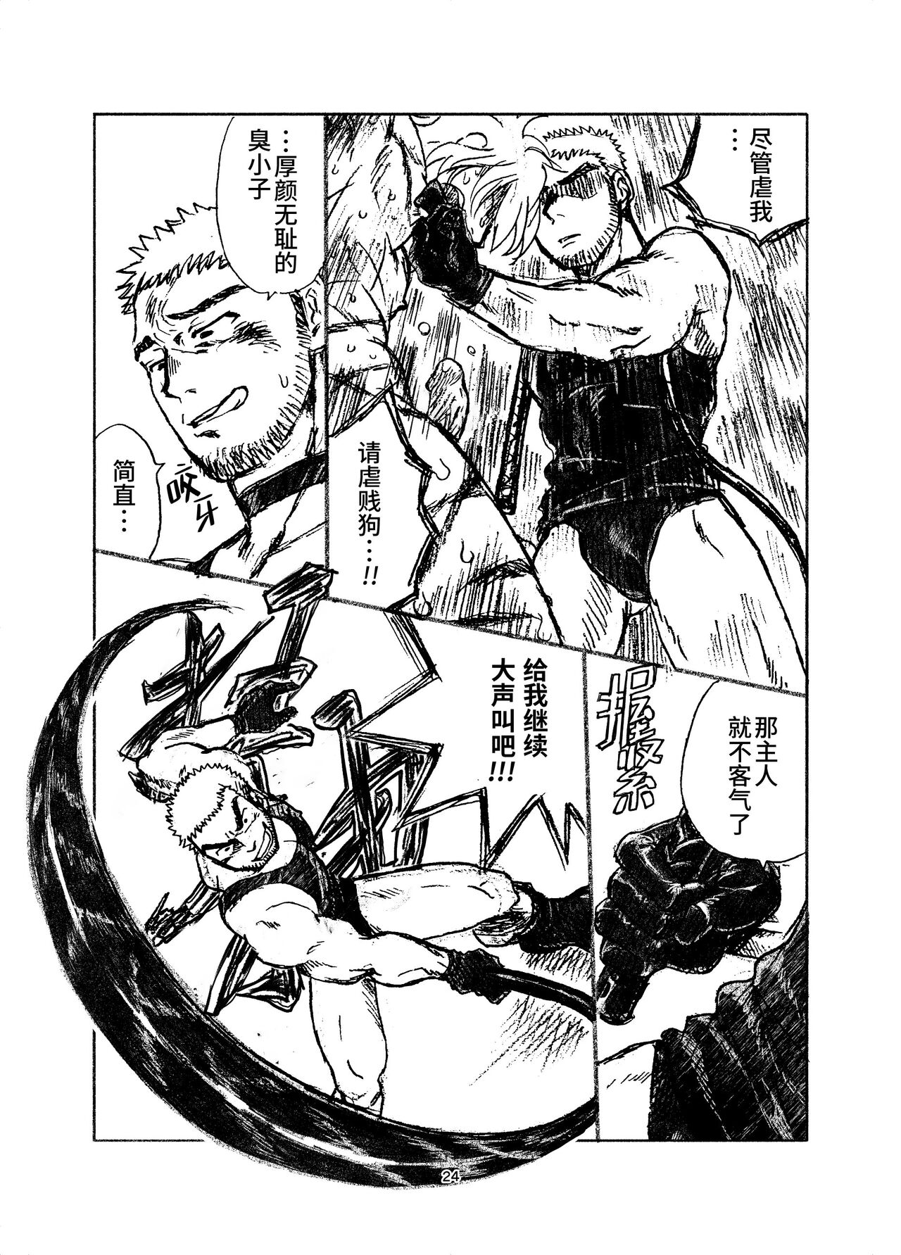 堕落の園 1# | 堕落花园 第1卷 - Page 24