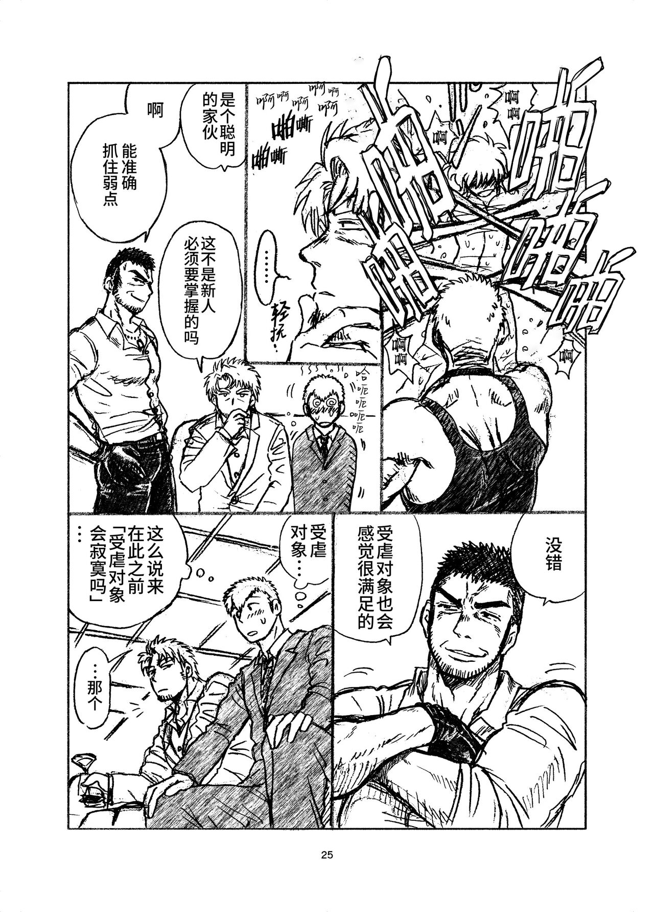 堕落の園 1# | 堕落花园 第1卷 - Page 25