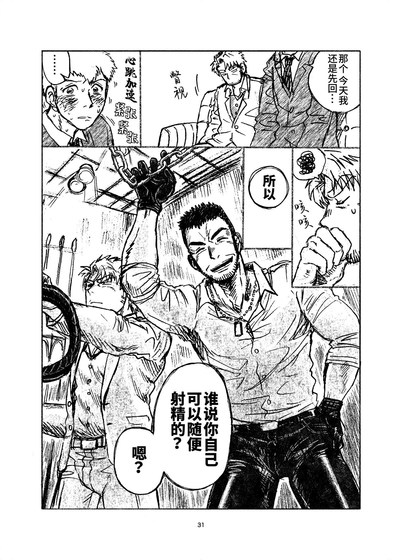 堕落の園 1# | 堕落花园 第1卷 - Page 31