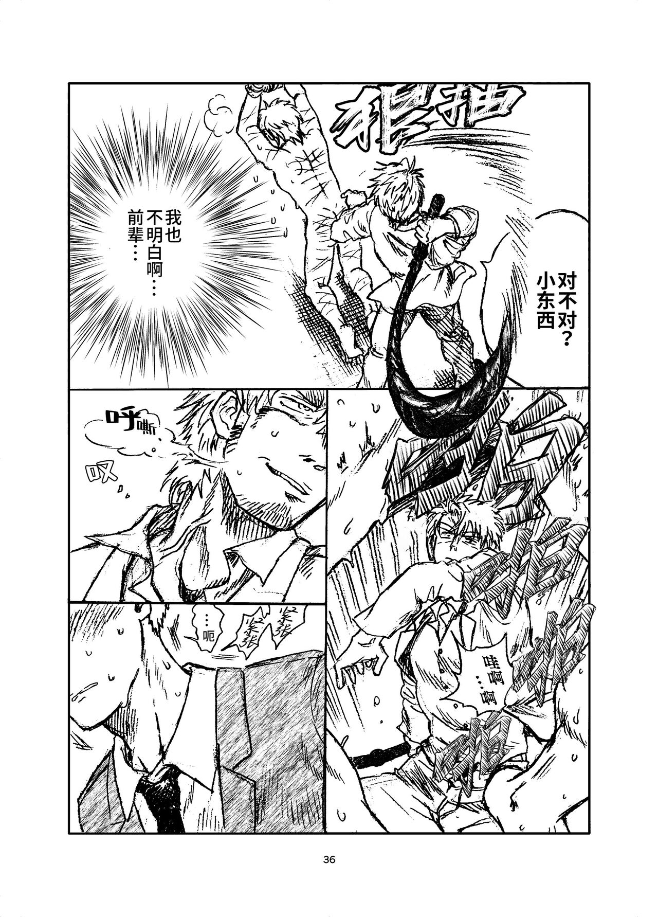 堕落の園 1# | 堕落花园 第1卷 - Page 36