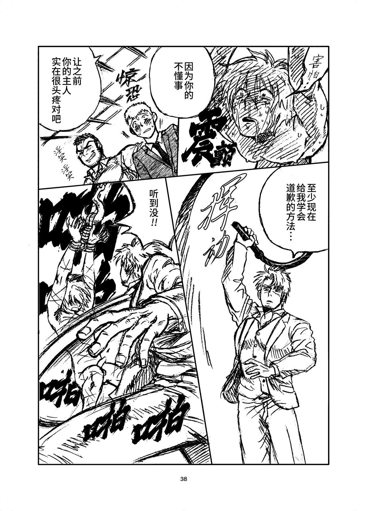 堕落の園 1# | 堕落花园 第1卷 - Page 38