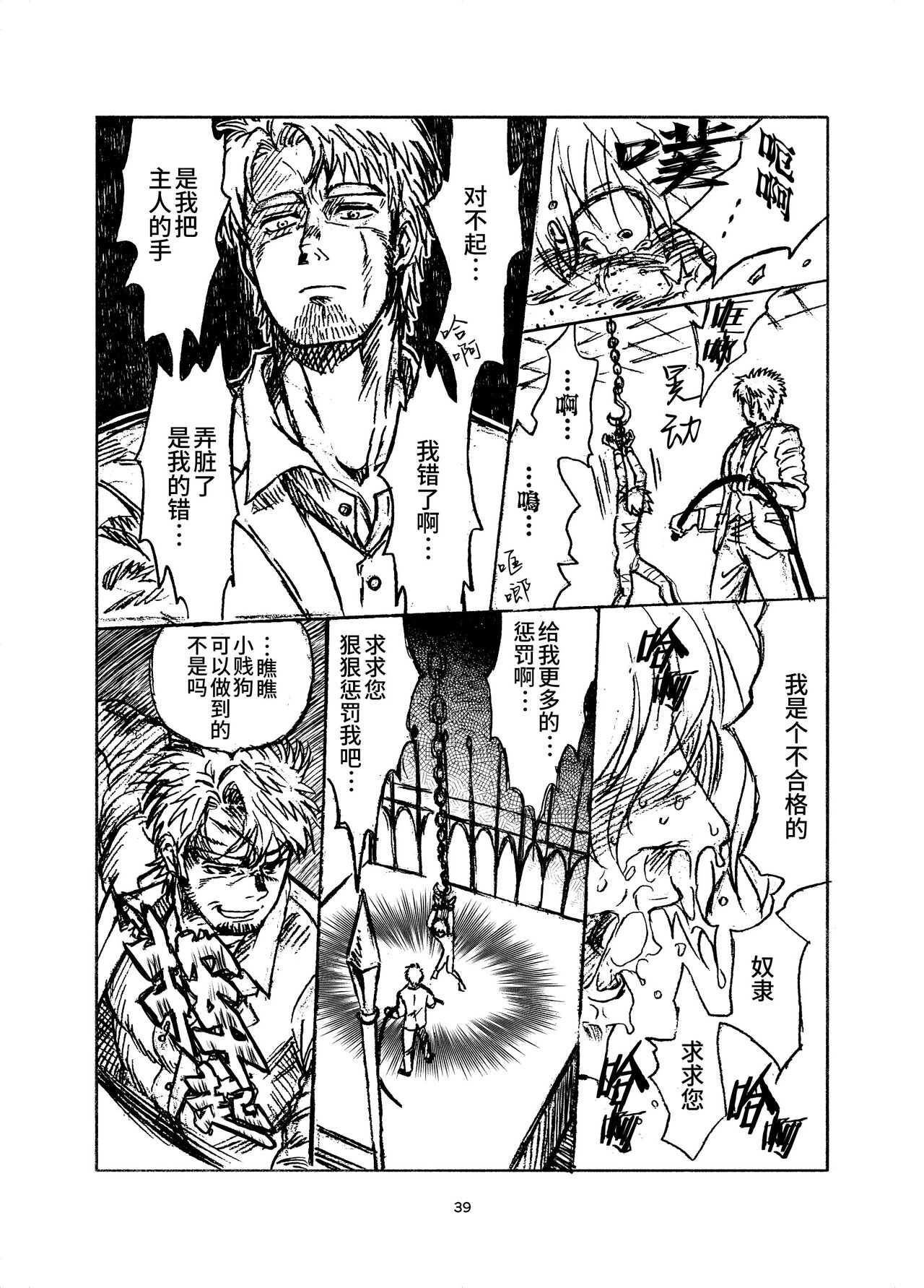 堕落の園 1# | 堕落花园 第1卷 - Page 39
