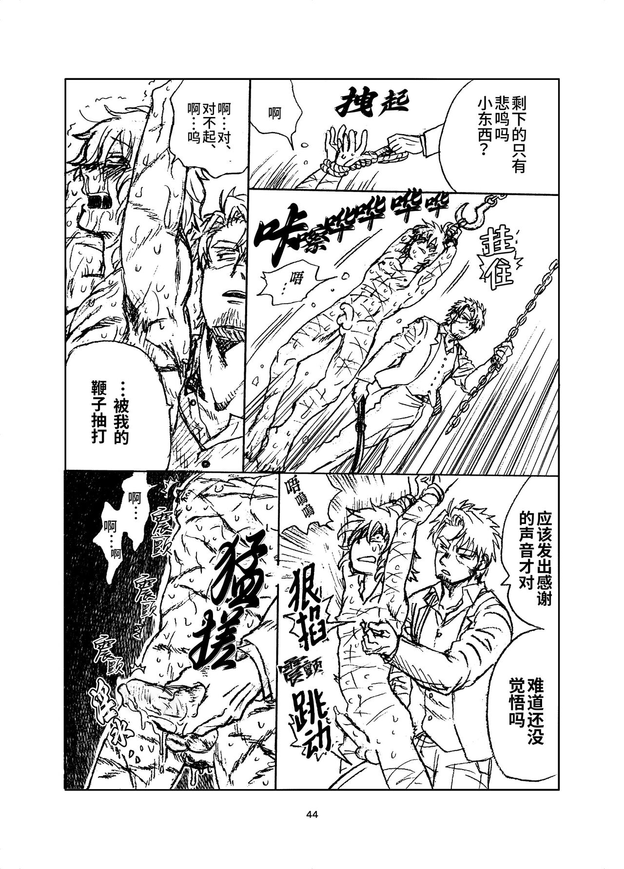 堕落の園 1# | 堕落花园 第1卷 - Page 44