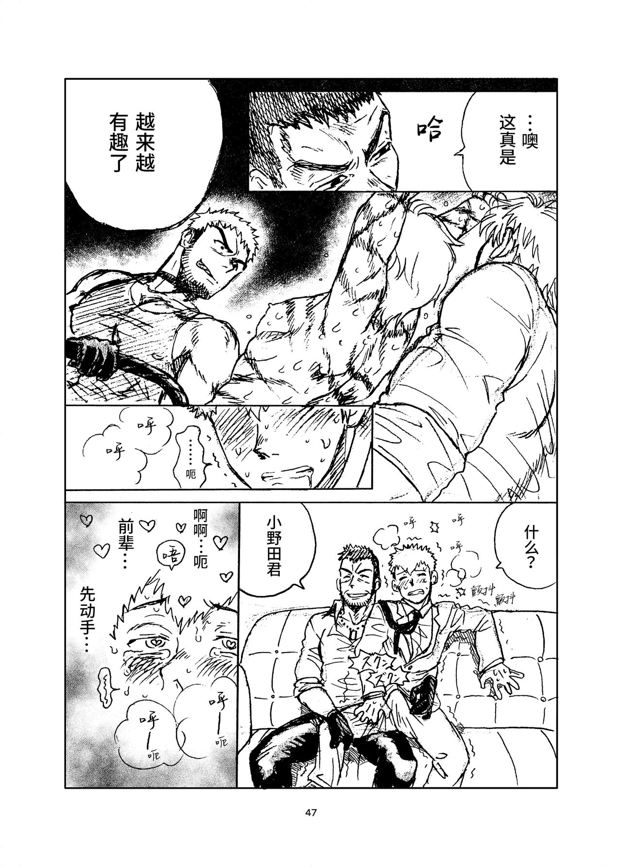 堕落の園 1# | 堕落花园 第1卷 - Page 47
