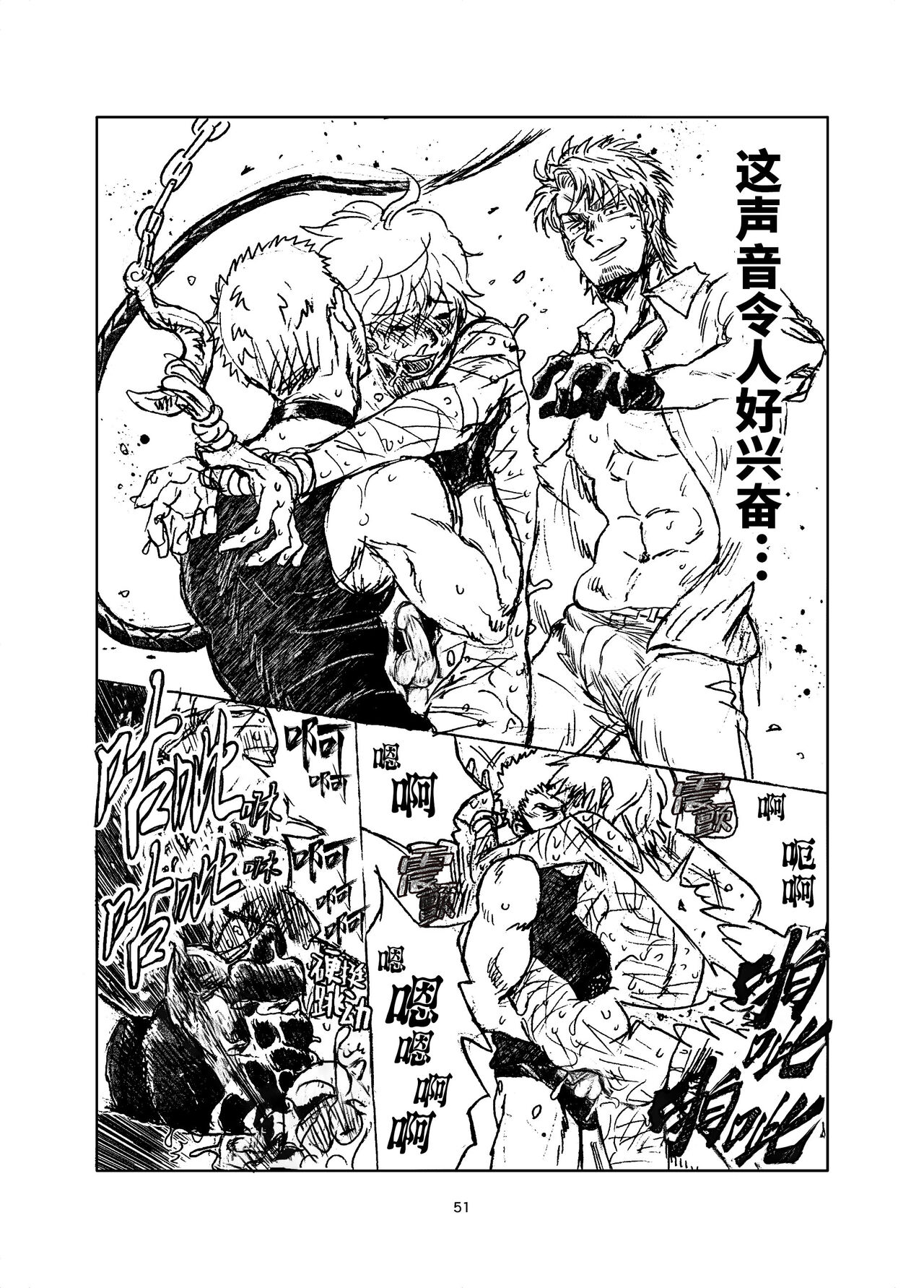 堕落の園 1# | 堕落花园 第1卷 - Page 51