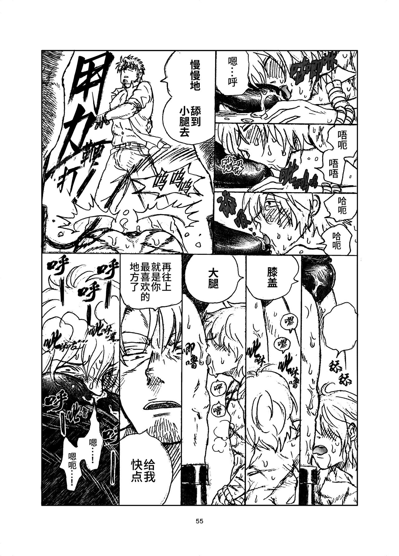 堕落の園 1# | 堕落花园 第1卷 - Page 55