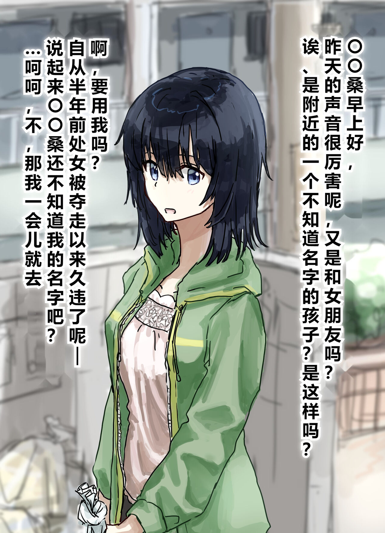 Joushiki Kaihen - Page 100