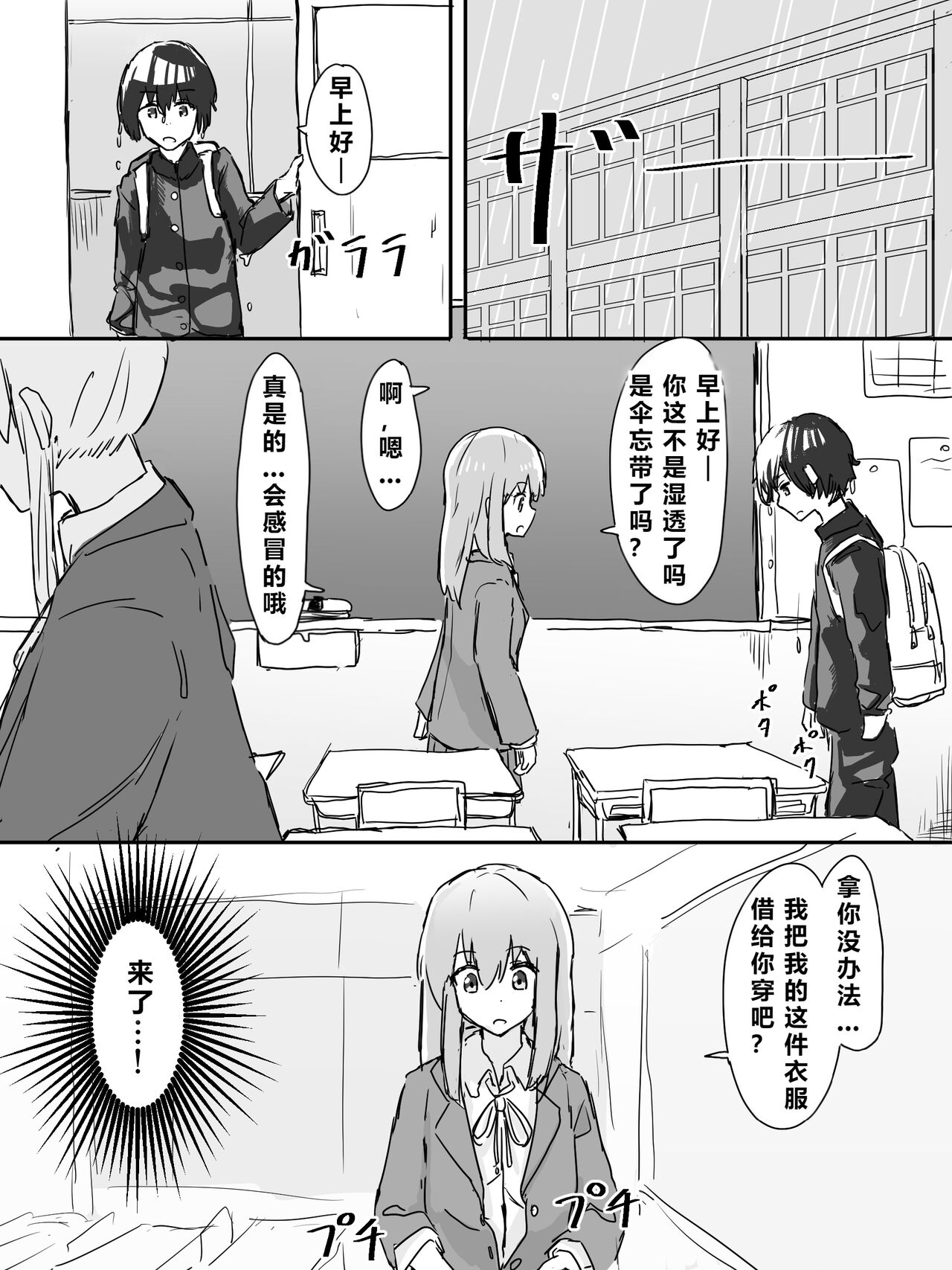 Joushiki Kaihen - Page 112