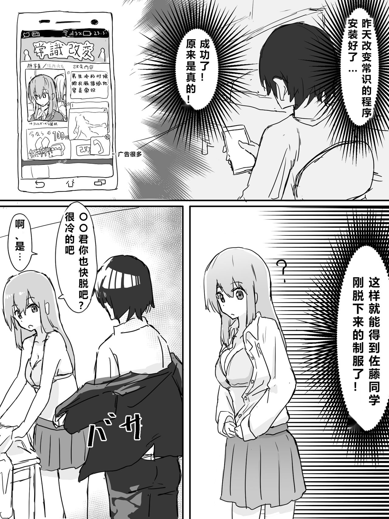 Joushiki Kaihen - Page 113