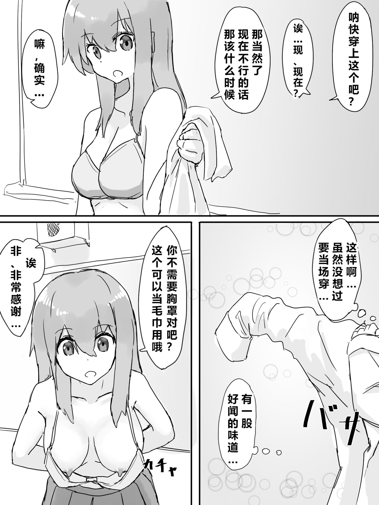 Joushiki Kaihen - Page 114