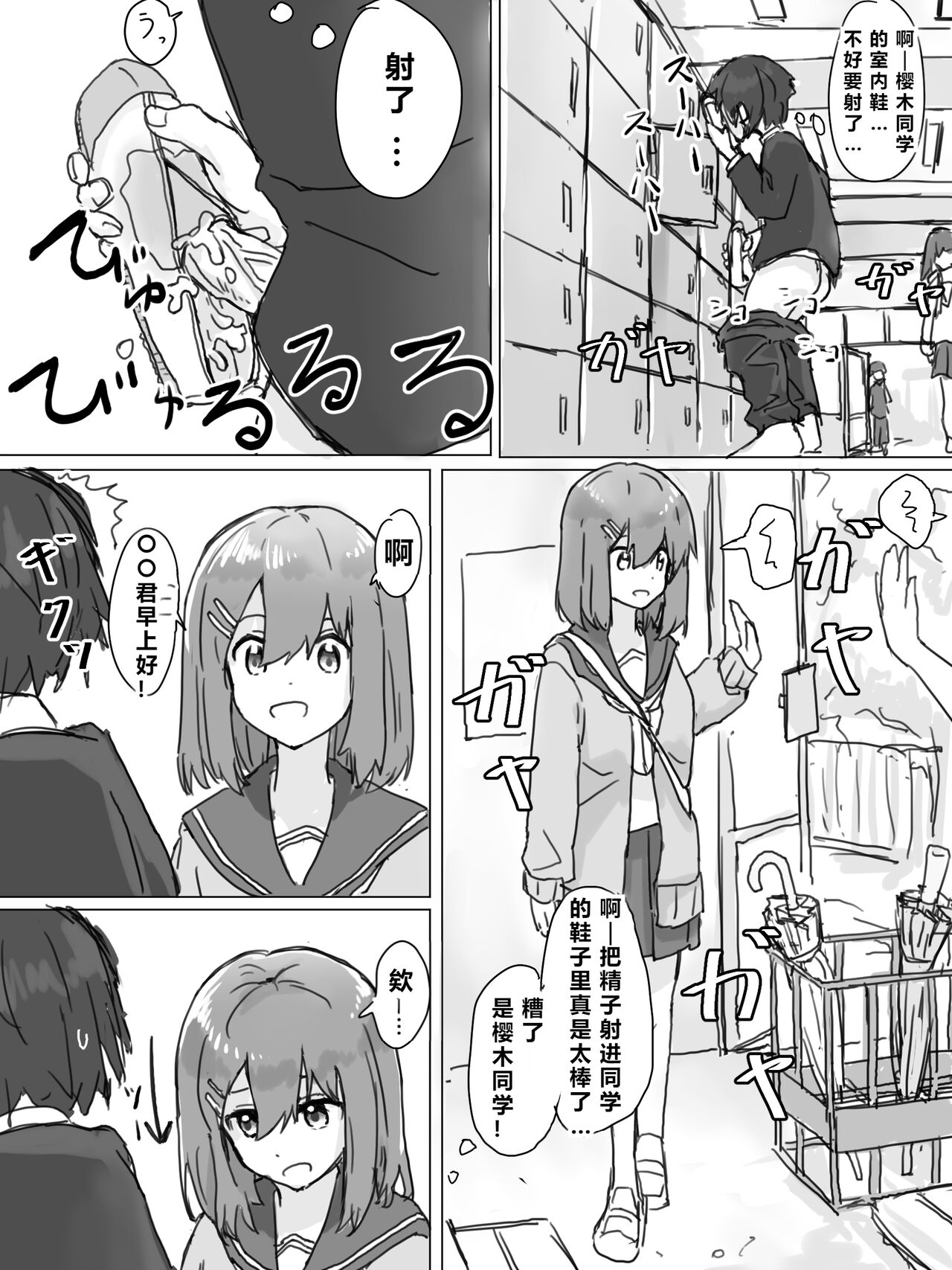 Joushiki Kaihen - Page 117