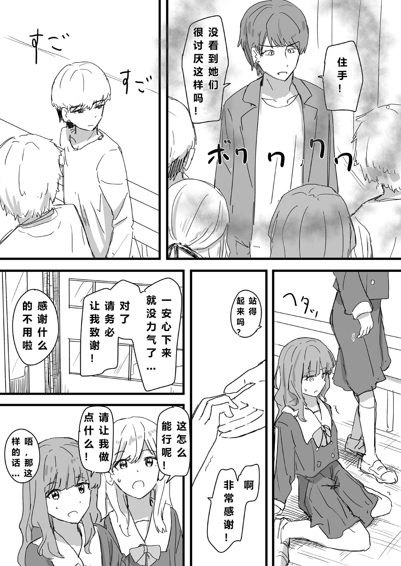 Joushiki Kaihen - Page 19