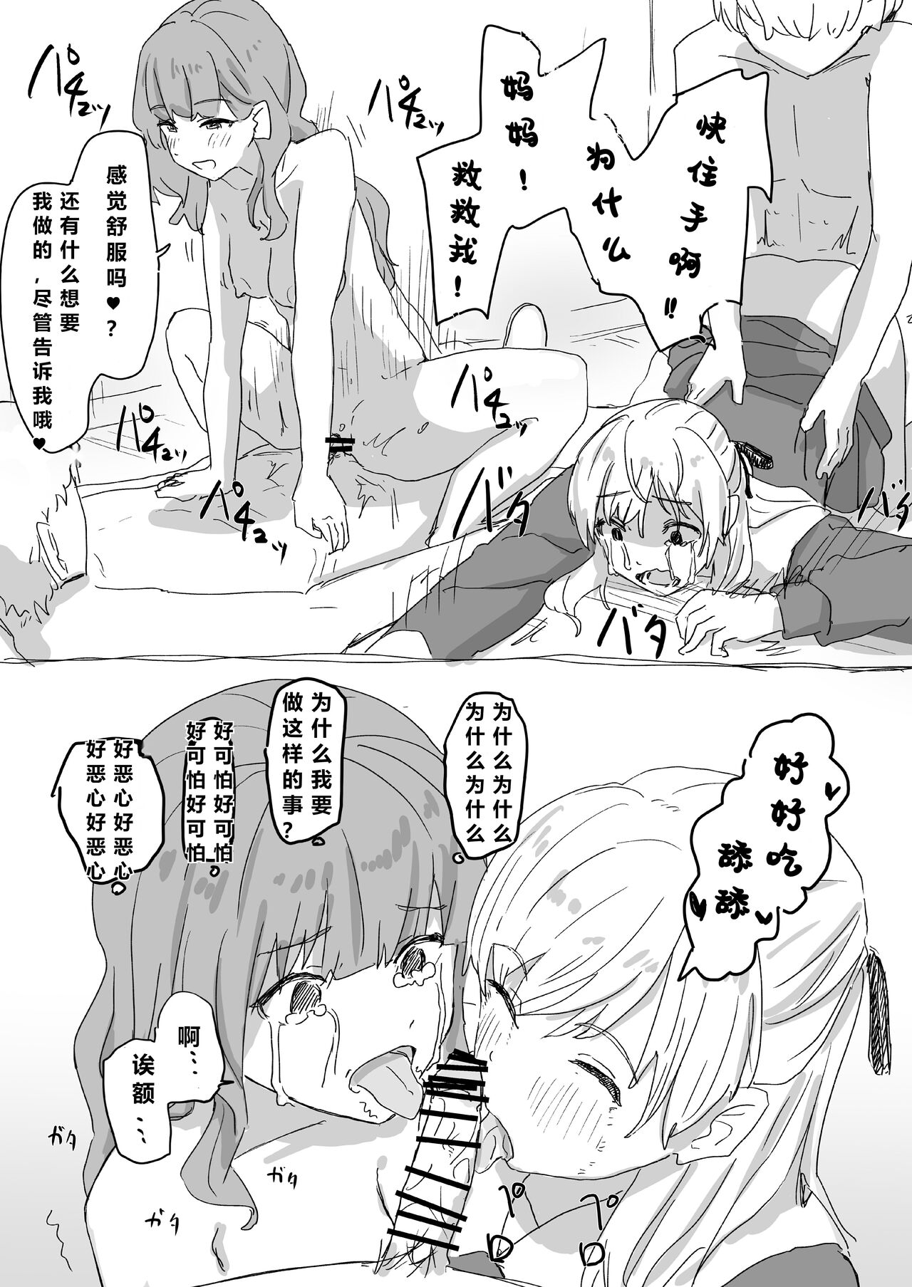 Joushiki Kaihen - Page 21