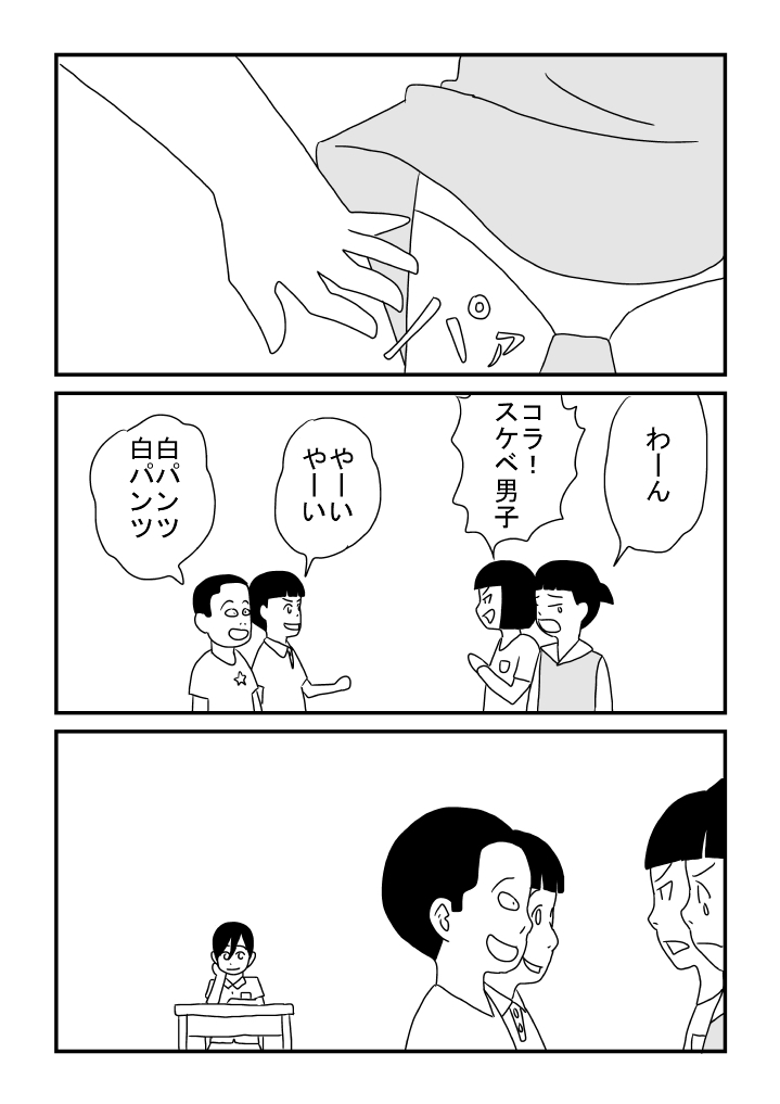 Kodomo no Sei - Page 16