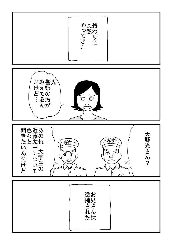 Kodomo no Sei - Page 19