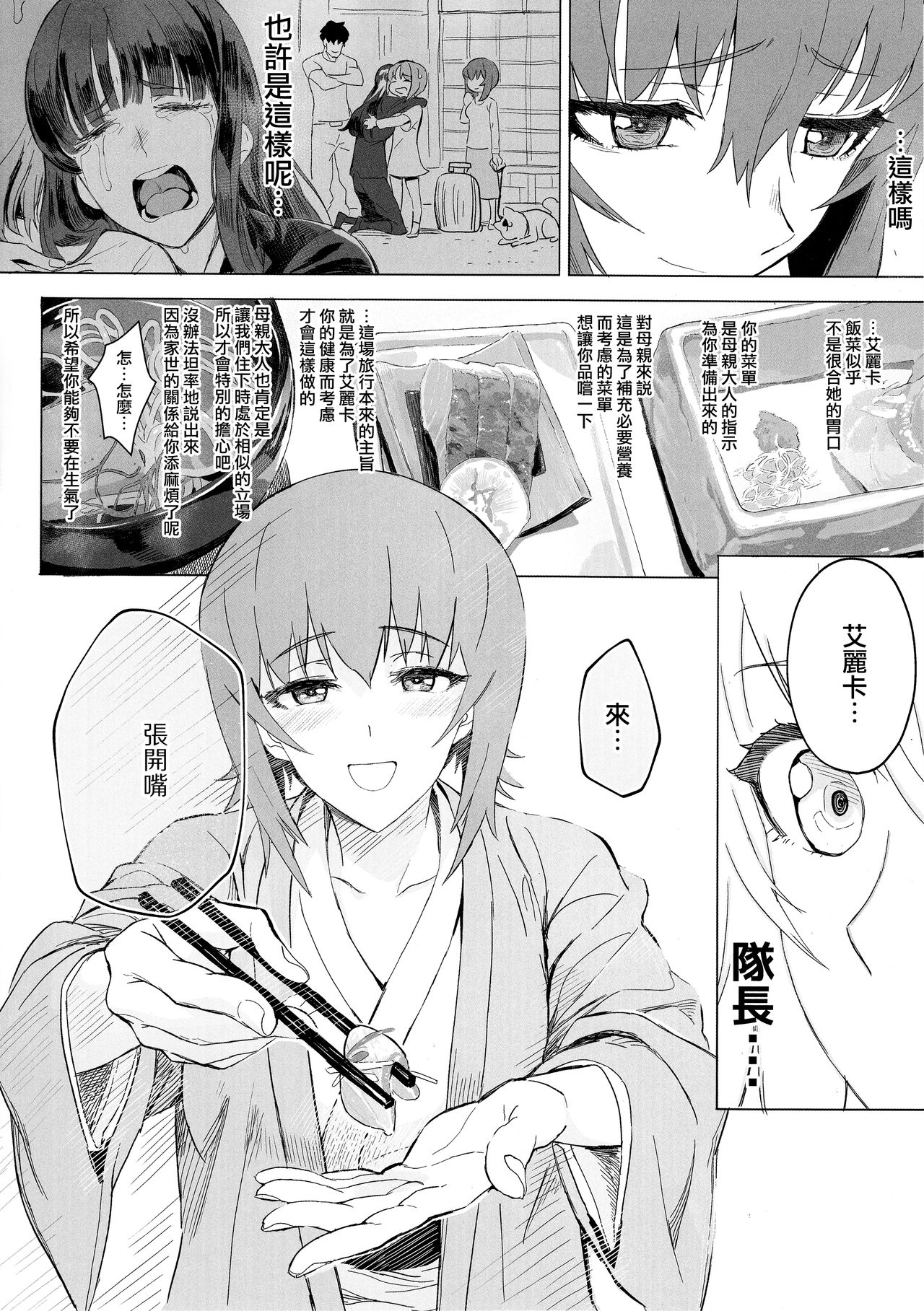 ERIKA Vol. 1-3 - Page 101