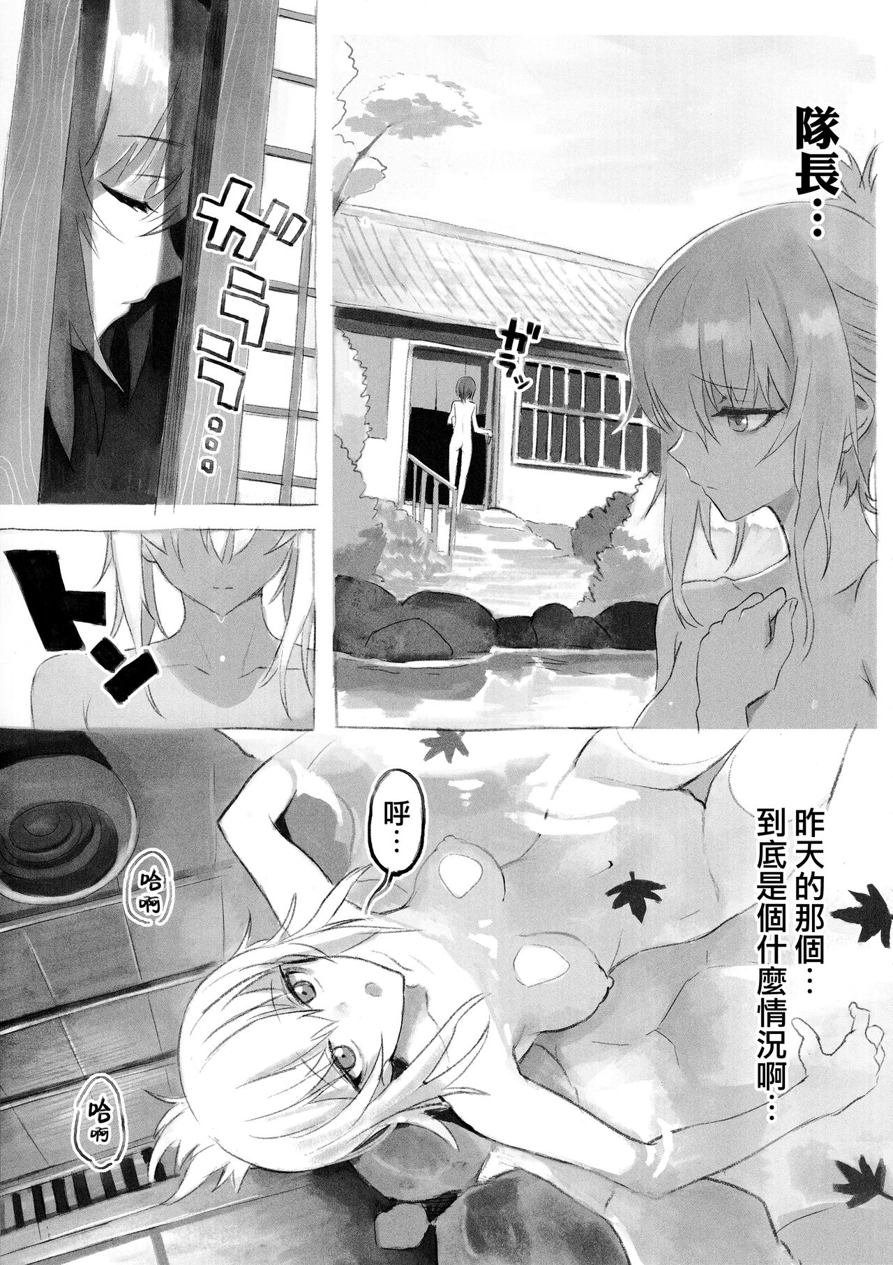 ERIKA Vol. 1-3 - Page 76