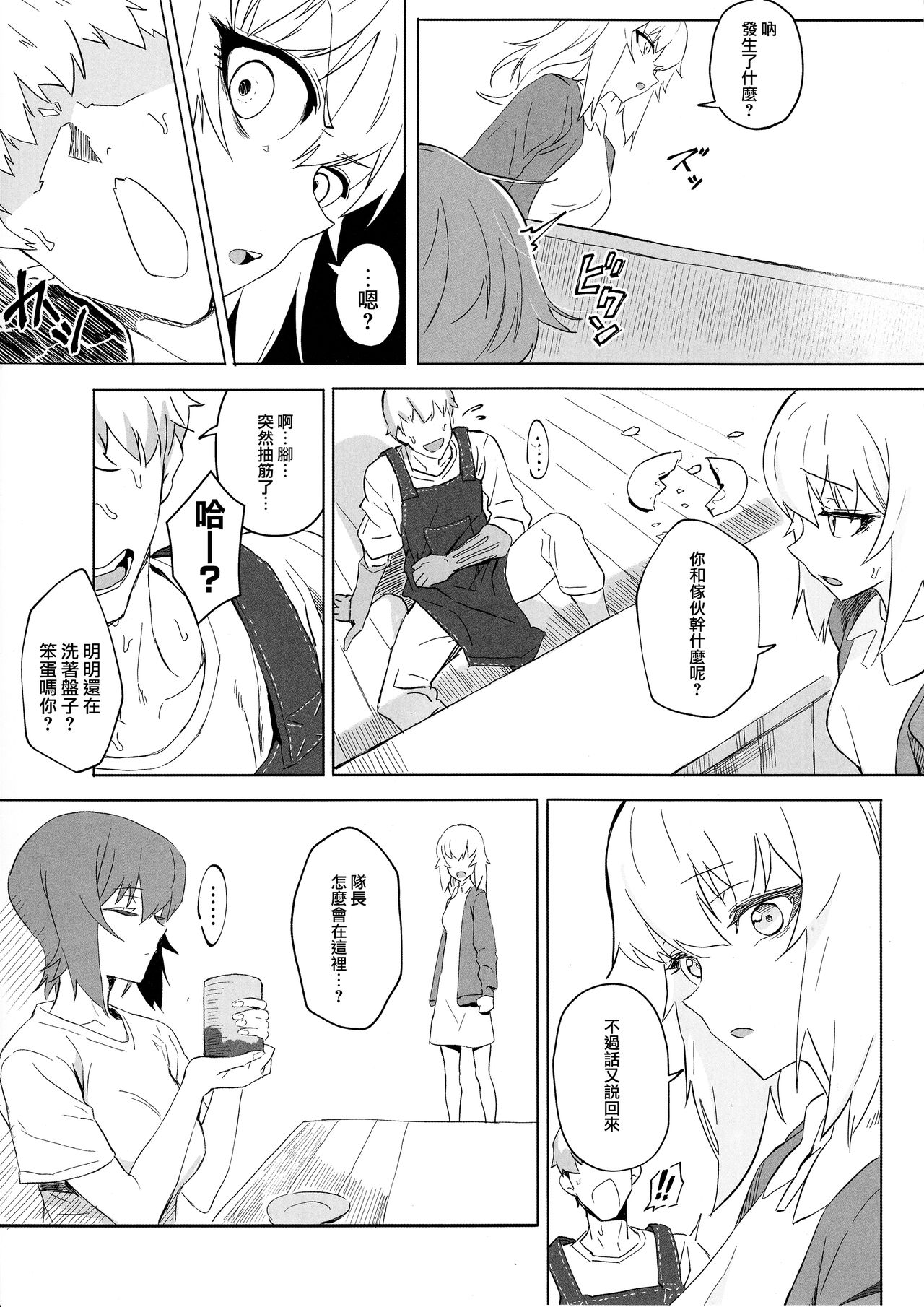 ERIKA Vol. 1-3 - Page 88