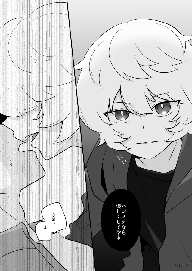 Ore dake Mite yo - Page 17