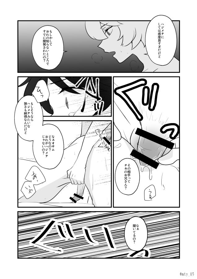 Ore dake Mite yo - Page 19