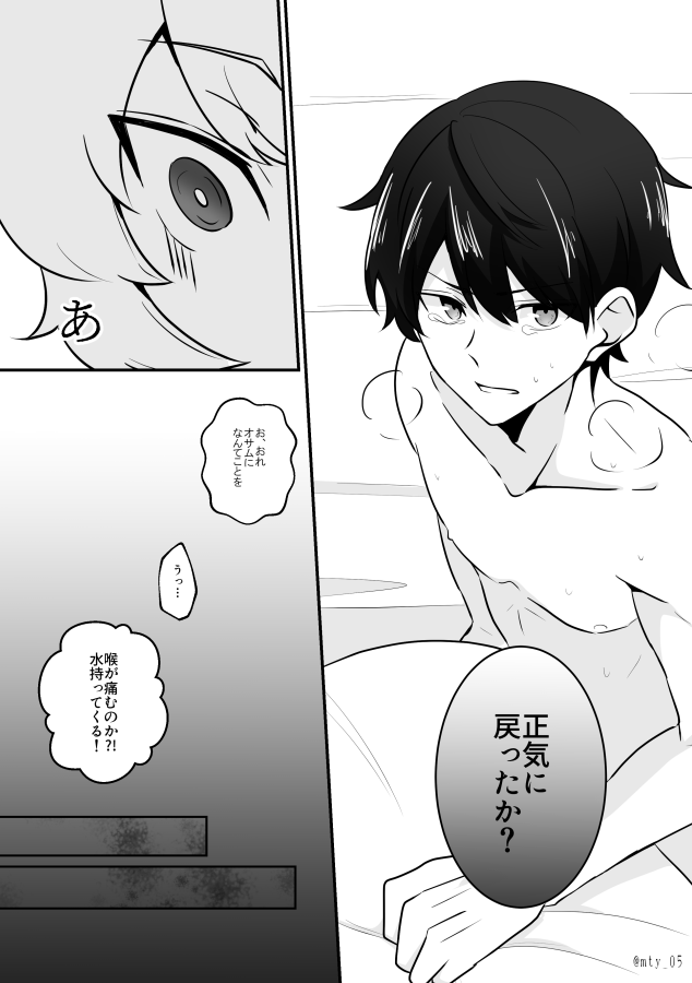 Ore dake Mite yo - Page 24