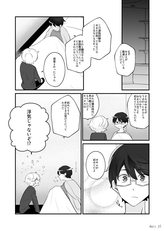 Ore dake Mite yo - Page 25