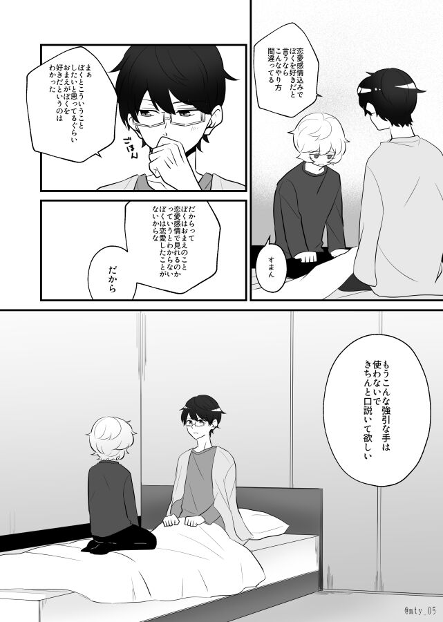 Ore dake Mite yo - Page 28