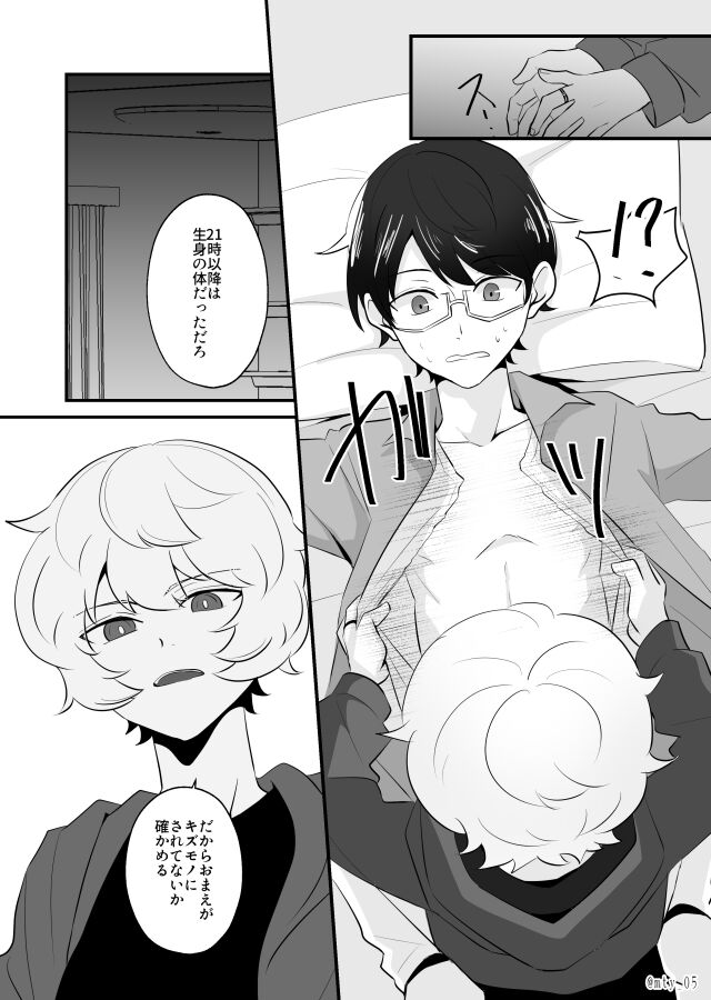 Ore dake Mite yo - Page 9