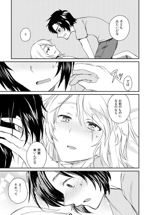 Utakata Daydream - Page 14