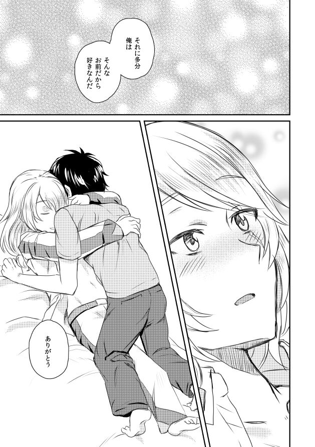 Utakata Daydream - Page 16