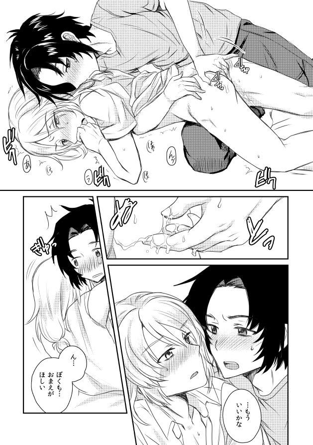 Utakata Daydream - Page 18