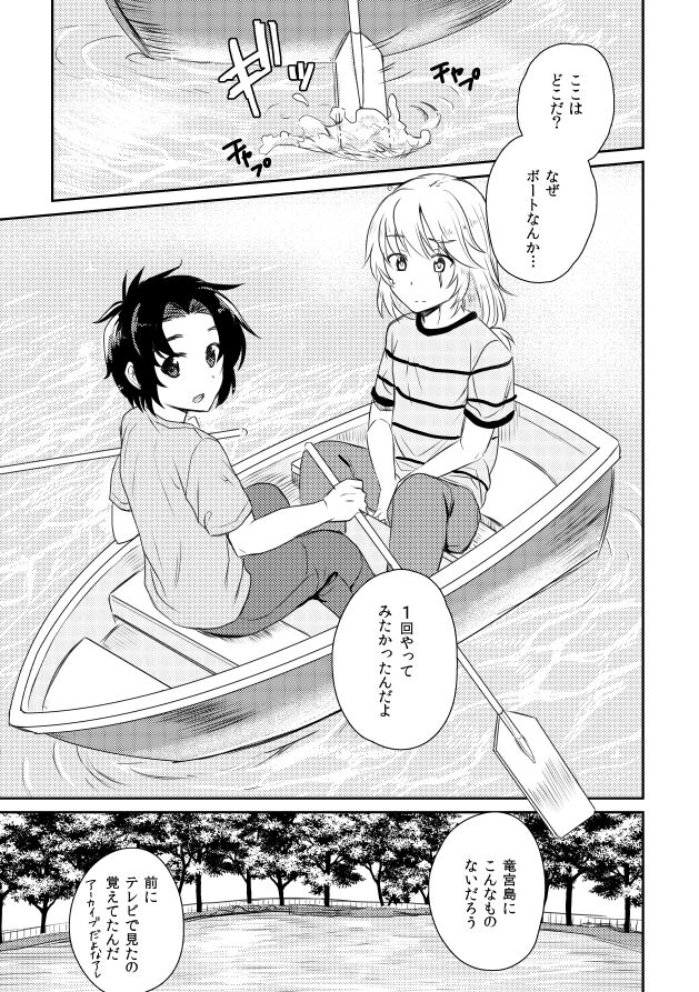 Utakata Daydream - Page 26
