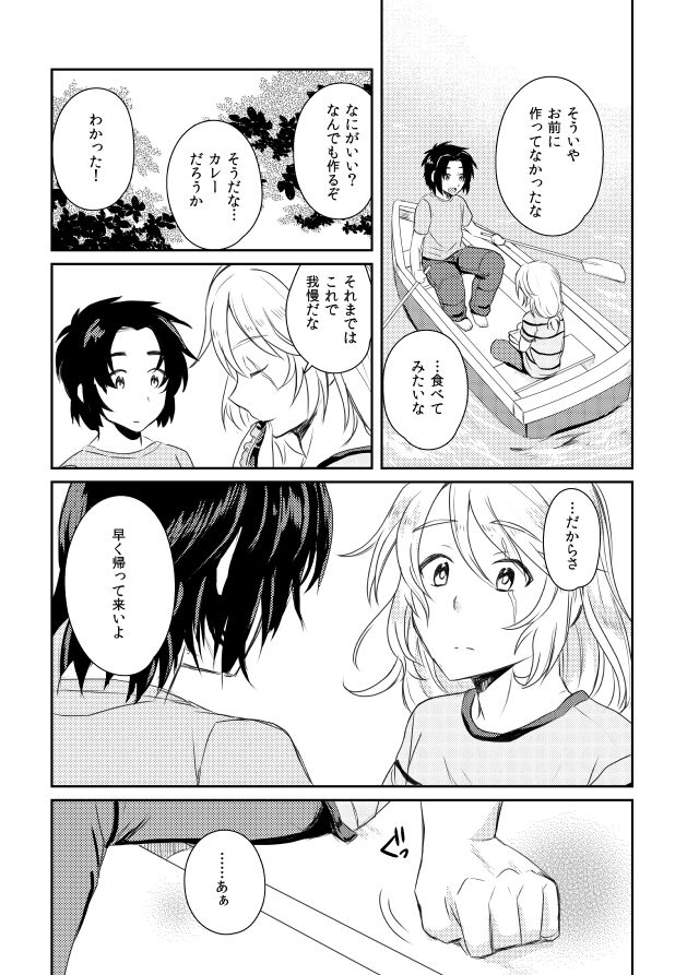 Utakata Daydream - Page 28