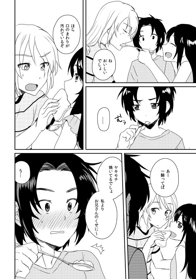 Utakata Daydream - Page 37