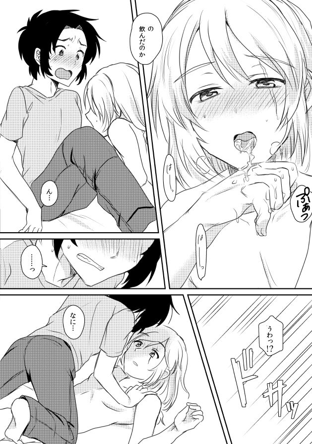 Utakata Daydream - Page 49
