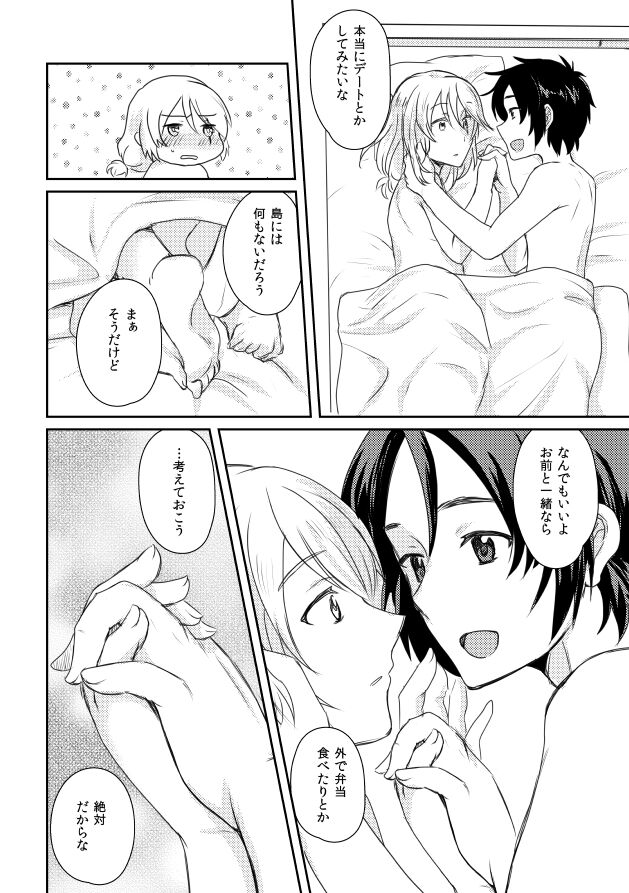 Utakata Daydream - Page 54