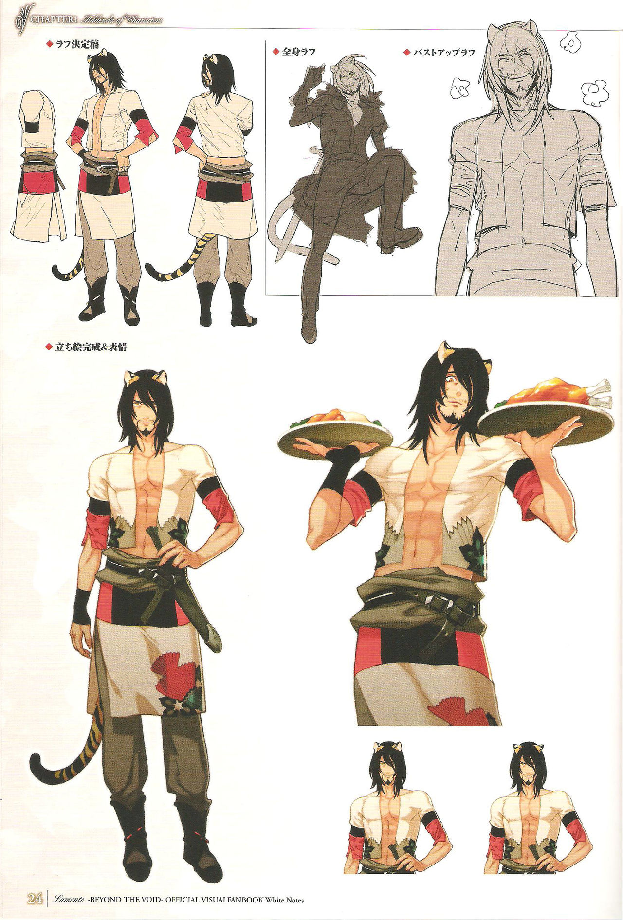「 White Notes」Official Visual Fanbook - Page 24