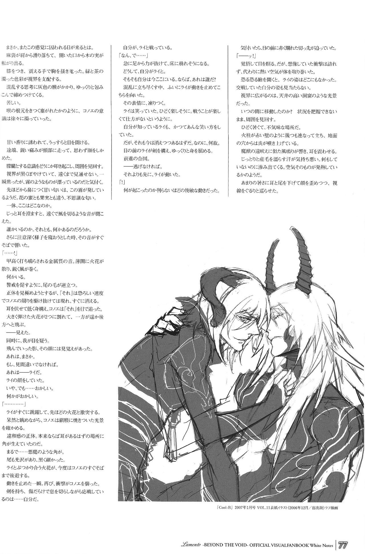 「 White Notes」Official Visual Fanbook - Page 77