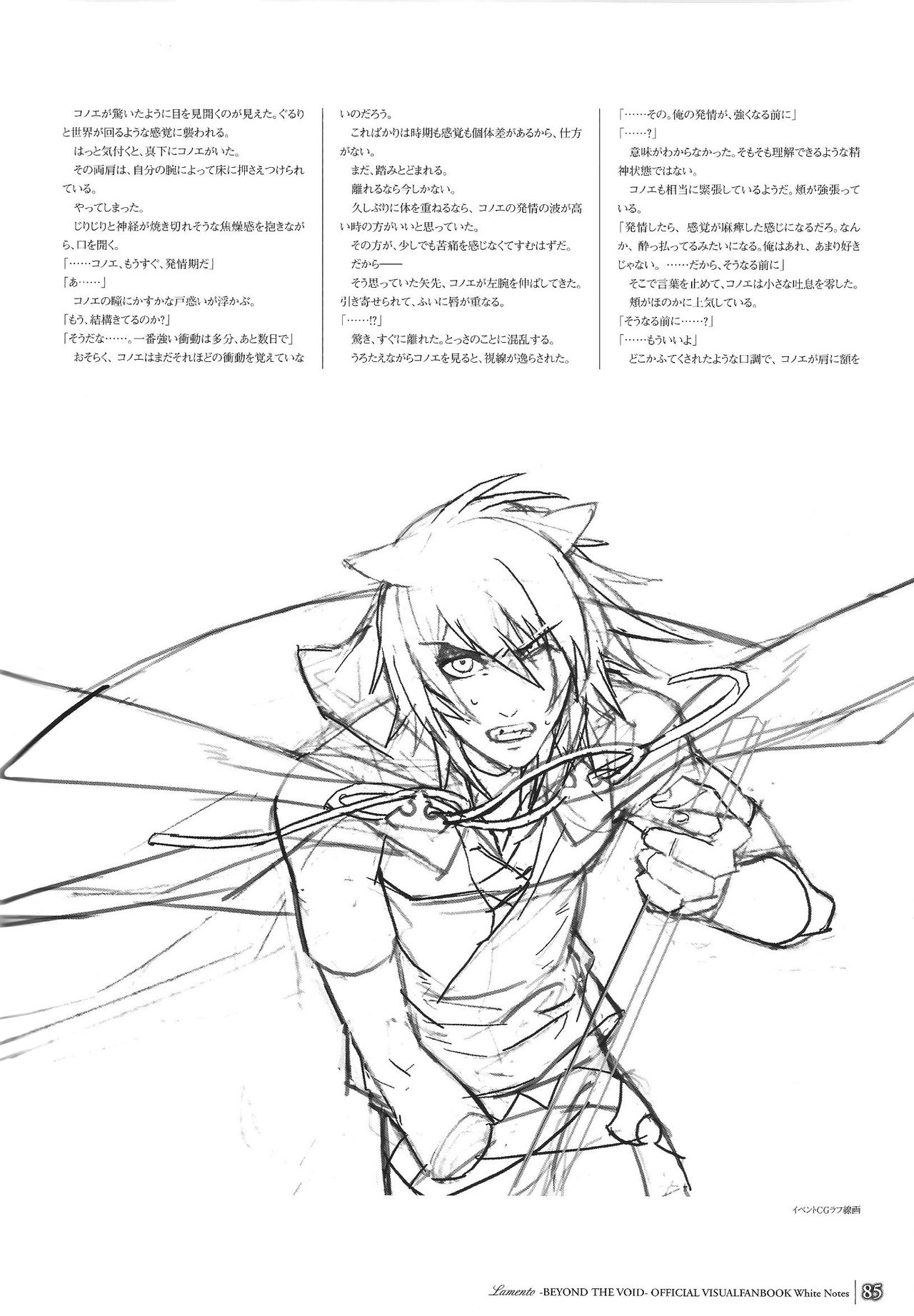 「 White Notes」Official Visual Fanbook - Page 84