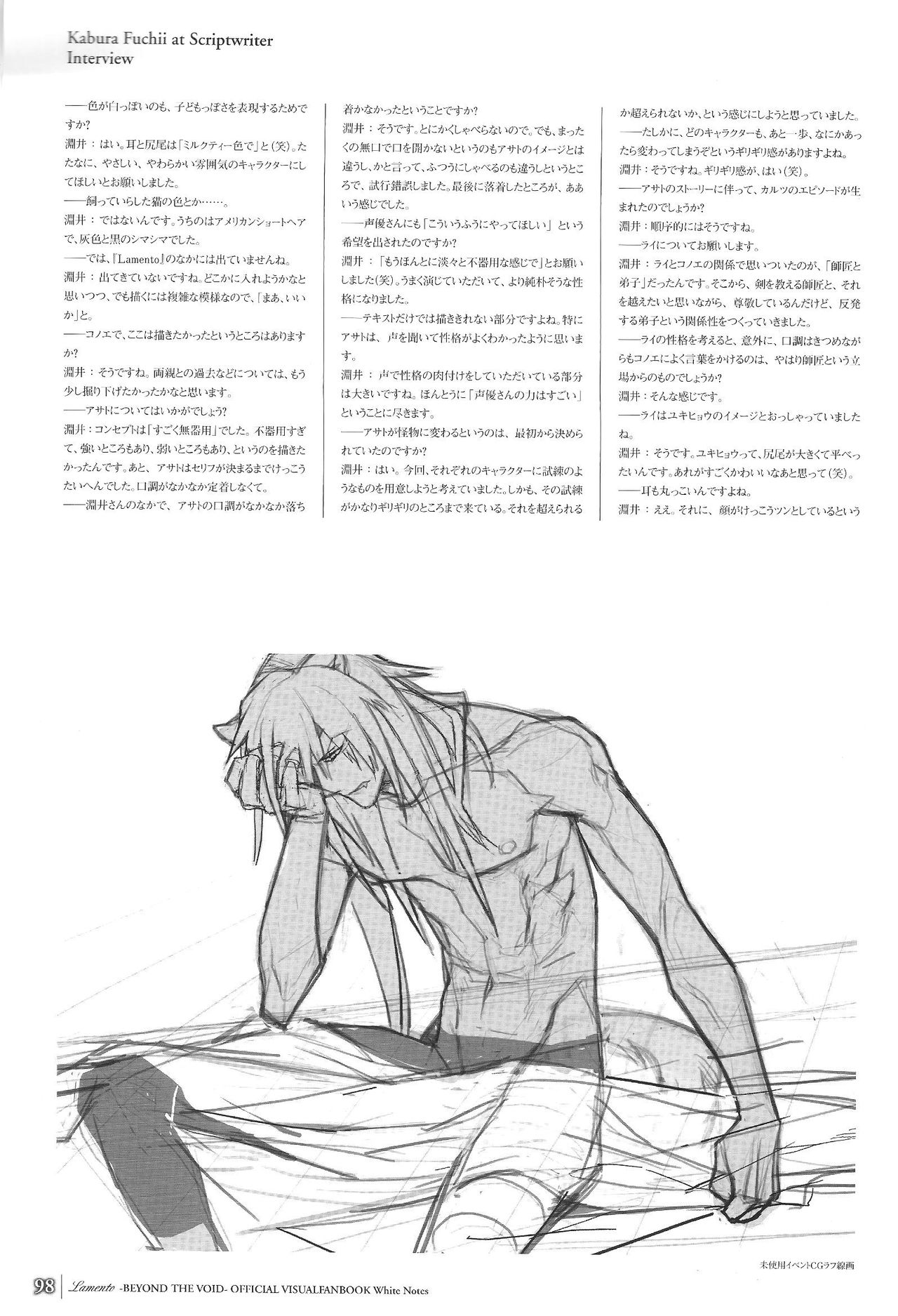 「 White Notes」Official Visual Fanbook - Page 96