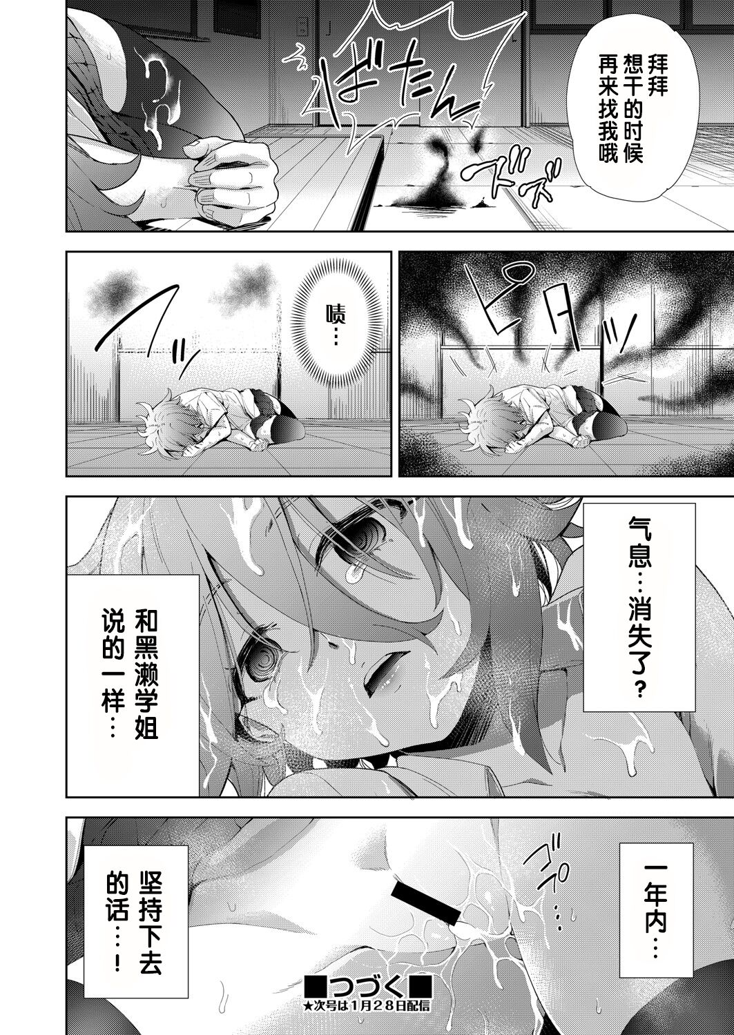 Ryoujyoku Rensa Ch. 4 - Page 30