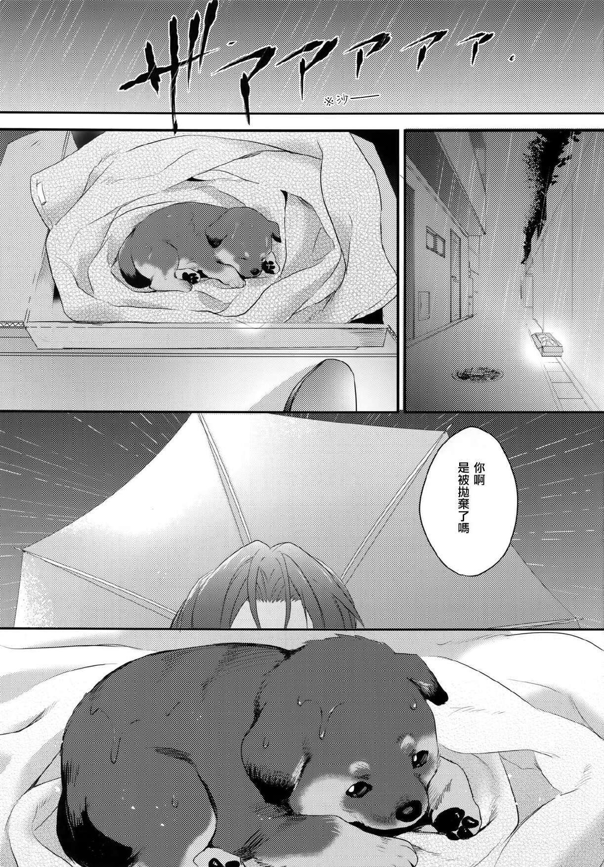 Good boy my puppy! - Page 2