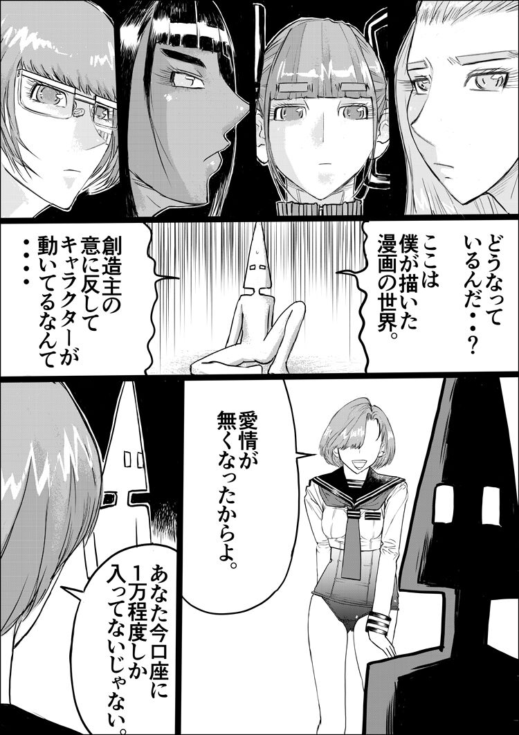 Suzumeyaki - Page 110